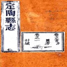 ［乾隆］定陶县志十卷首一卷 雷宏宇修 劉珠等纂 清乾隆十八年 刻光緒二年 北平周忠重修本 PDF下载