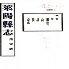 莱阳县志：[民国]：3卷，首1卷，末1卷  梁秉錕修 民國二十四年[1935][萊陽縣][萊陽縣署] 鉛印本.pdf下载