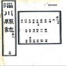 三续淄川县志：[宣统]：2卷   (清)方作霖修   民國九年[1920][淄川縣][淄川縣署] 石印本.pdf下载