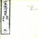  山东运河备览十二卷图说一卷（清）陸燿纂   清乾隆四十一年（1776）刻本.pdf下载