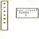 ［康熙］泰安州志四卷（清）鄒文郁修 （清）朱衣點纂  民國25年(1936) 鉛印本.pdf下载