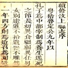 ［康熙］续修汶上县志六卷（清）聞元炅纂修  清康熙五十六年（1717）刻本    .pdf下载