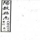 ［康熙］阳谷县志八卷首一卷（清）王時來修（清）杭雲龍纂  抄本    .pdf下载