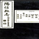 　[民国]阳信县志八卷   勞乃宣[纂]|朱蘭[修]   民國十五年鉛印本  .pdf下载