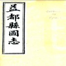 ［光绪］益都县图志五十四卷首一卷  張承燮修 法偉堂等纂清光緒三十三年（1907）益都官舍刻本   .pdf下载