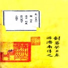  ［道光］重修胶州志四十卷（清）張同聲修 （清）李圖纂  清道光二十五年（1845）刻本    .pdf下载