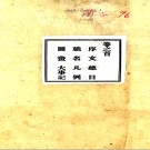   重修商河县志：[民国]：15卷，首1卷  石毓嵩修  民國二十五年[1936][商河縣][商河縣署] 鉛印本    .pdf下载