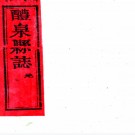 ［乾隆］醴泉县志十四卷（清）蔣騏昌修 （清）孫星衍纂  清乾隆四十九年（1784）刻本   .pdf下载