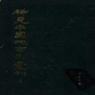 稀见中国地方志汇刊（全50册）PDF电子版下载