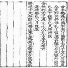 ［嘉靖］山东通志四十卷 陸釴等纂修 嘉靖十二年（1533）刻本.pdf下载