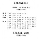 湖南省永兴县志.pdf下载