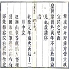 ［雍正］山东通志三十六卷（清）岳濬等修清乾隆元年（1736）刻本.pdf下载