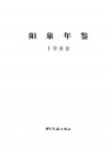 阳泉年鉴 1989 PDF电子版下载