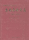 惠安县教育志 1981-2010 PDF电子版下载