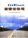 高密公路志 2004 PDF电子版