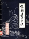 偃师县大事记 公元前2435-公元1984年 PDF电子版下载