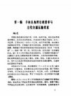 《丰南县公路交通史》_丰南县交通局编史组_PDF电子版下载