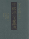  民国遵义新志  乾隆绥阳志  民国绥阳县志  民国清镇志稿  民国关岭县志访册，PDF电子版下载