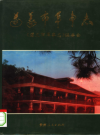 《遵义市军事志》1994_PDF电子版下载