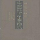 光绪凤台县志 涡阳风土记 民国重修蒙城县志.pdf下载