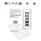 兴化方言志.pdf