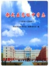 彰武县高级中学志 1958-2008 PDF电子版下载