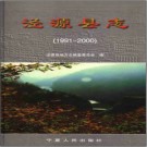 宁夏回族自治区 泾源县志1991-2000.pdf下载