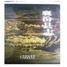 山西省襄汾县志1991版.pdf下载