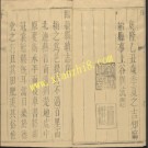 ［乾隆］临颍县续志八卷 劉沆修 魏運嘉纂 乾隆十二年（1747）刻本.pdf下载