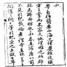 （乾隆）永春州志.pdf