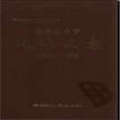 黑龙江省齐齐哈尔市建华区志1649-1995 .pdf下载