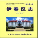 黑龙江省伊春市伊春区志1986-2005.pdf下载