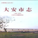 吉林省大安市志1986-2000.pdf下载