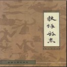 吉林省扶余县志.pdf下载