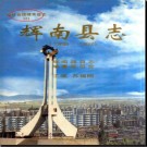 吉林省辉南县志1986-1997.pdf下载