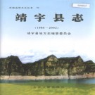 吉林省靖宇县志1986-2002.pdf下载