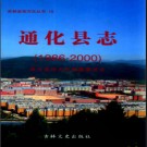 吉林省通化县志1986-2000.pdf下载