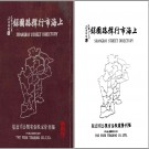 上海福利营业股份有限公司：上海市行号路图录（上下册）.PDF电子版下载